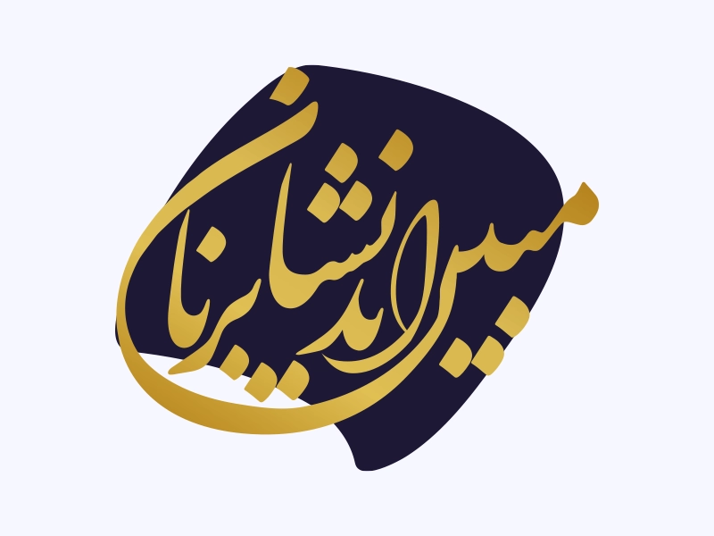 لوگوی شرکت مبین اندیشان